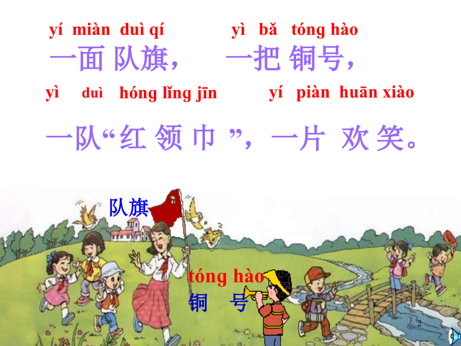 场景歌(课堂PPT).ppt_第2页
