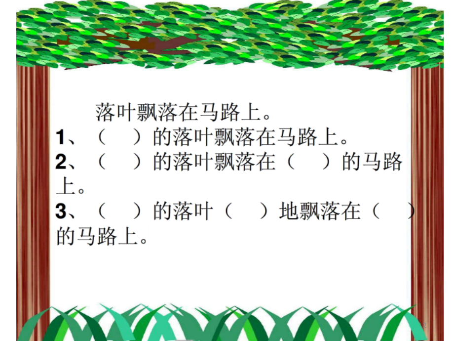 二年级看图写话复习(好词、好句使用详解)有范文.ppt_第2页