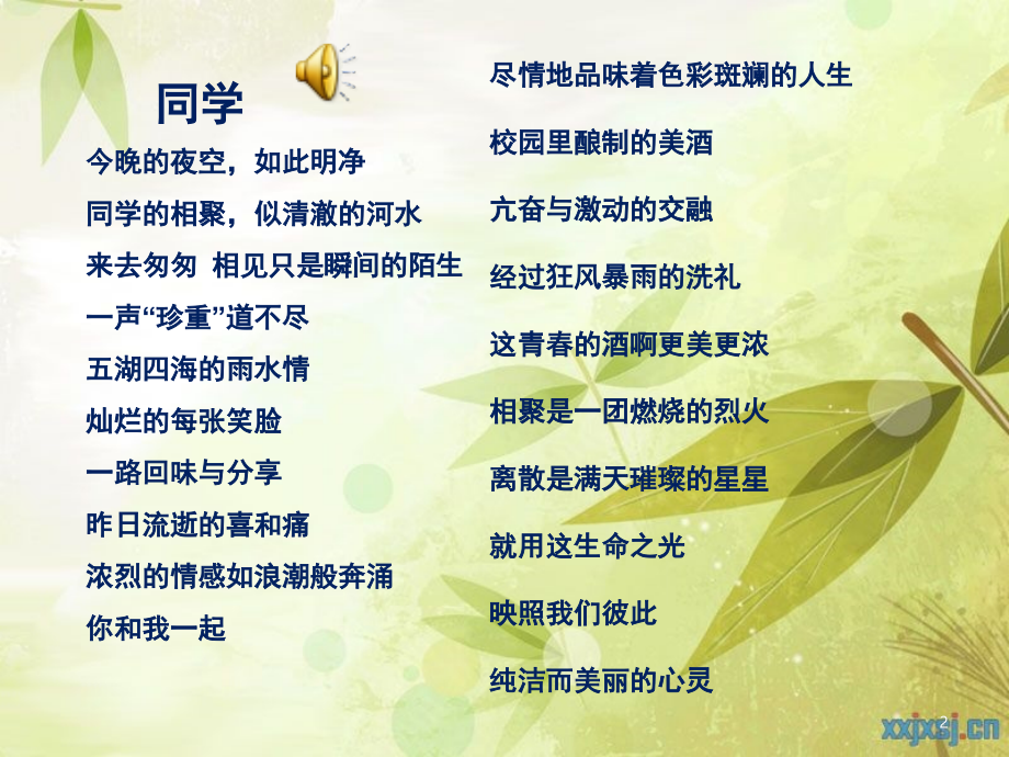 初中生如何正确处理同学关系(课堂PPT).ppt_第2页