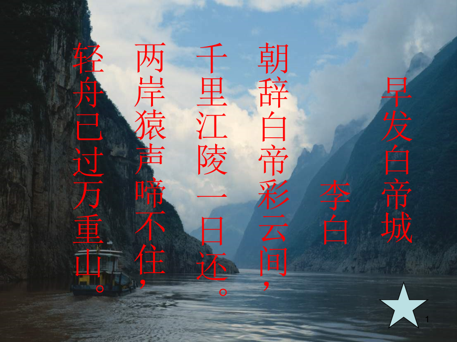 三峡风光图片.ppt_第1页