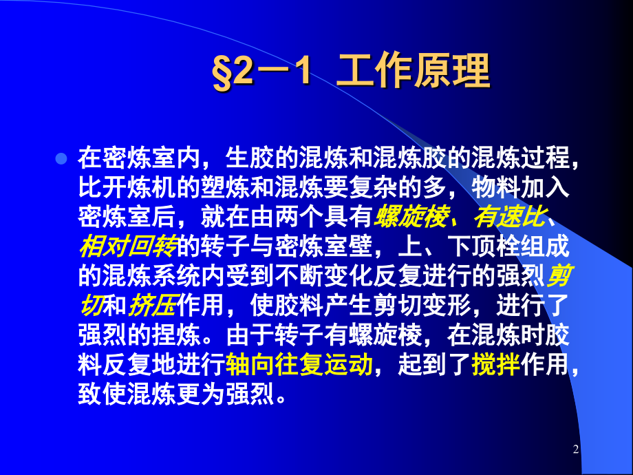 密炼机工作原理及参数(课堂PPT).ppt_第2页