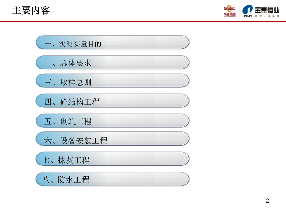 实测实量操作指引.ppt_第2页