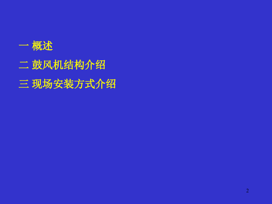 多级离心风机介绍.ppt_第2页