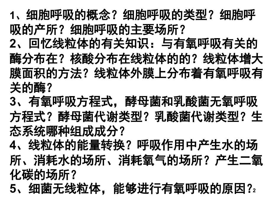 二轮复习光合作用与呼吸作用专题课件.ppt_第2页
