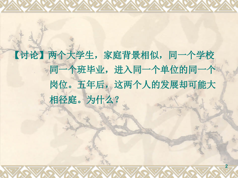 团队建设与执行力-文档资料.ppt_第2页