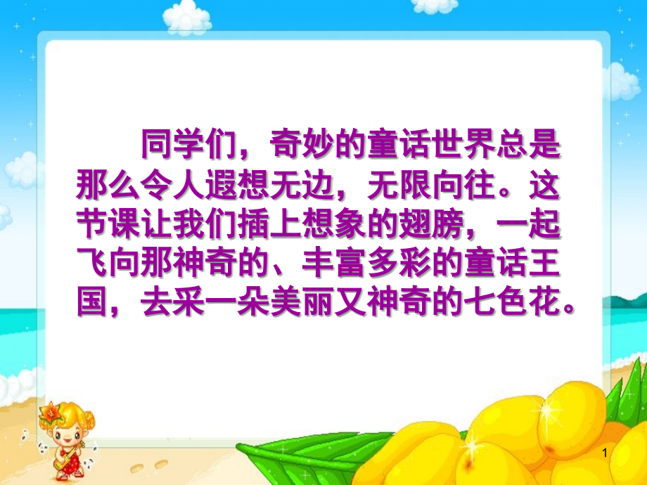 七色花课件.ppt_第1页