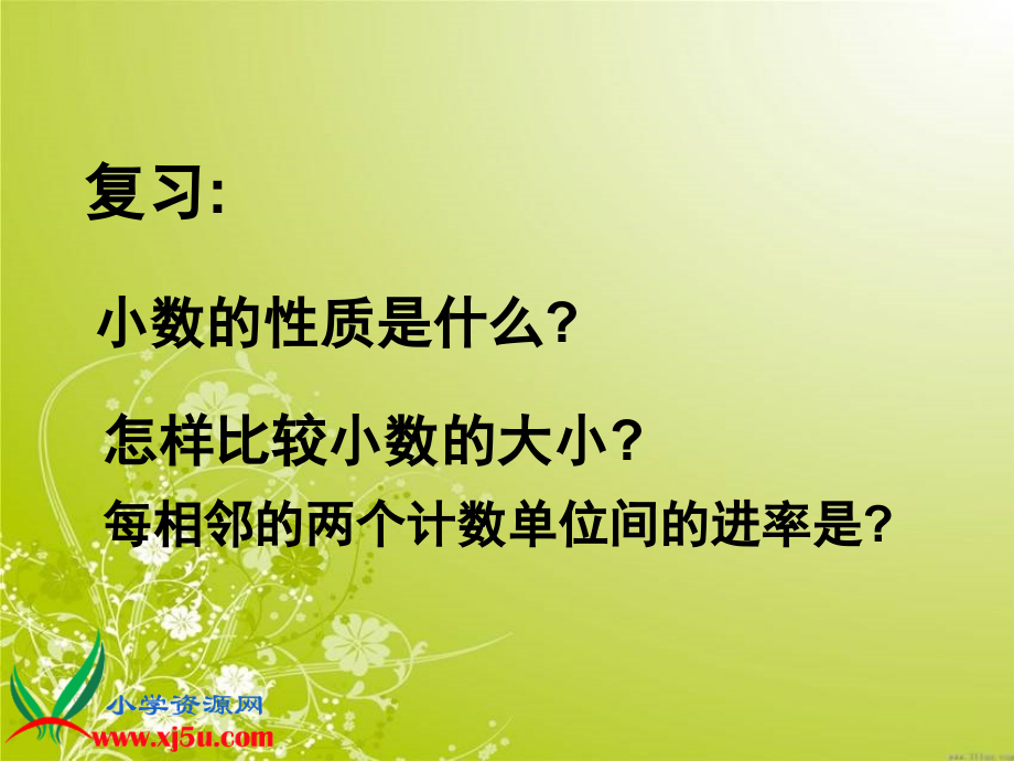 四年级下册小数点的移动(课堂PPT).ppt_第2页