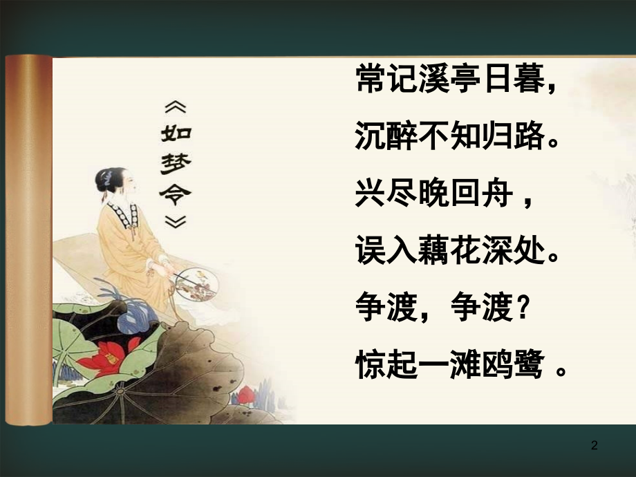 一剪梅-公开课(课堂PPT).ppt_第2页