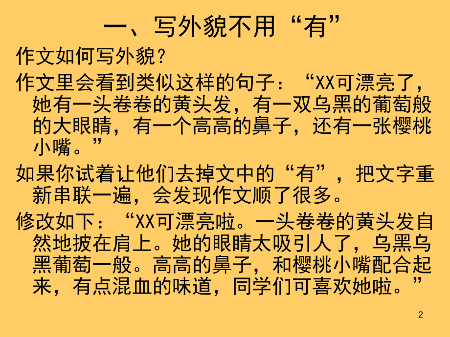 小升初作文十大技巧(课堂PPT).ppt_第2页
