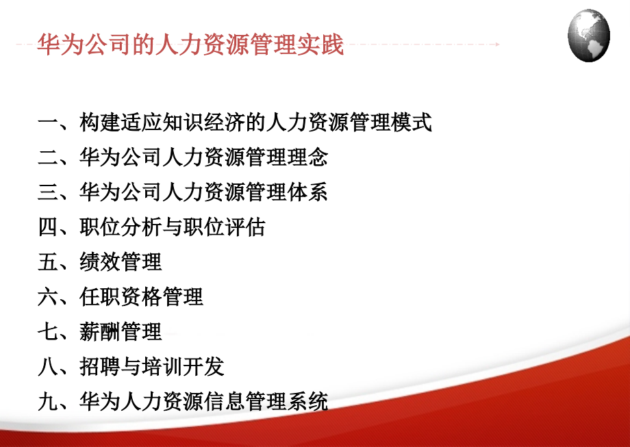 华为公司的人力资源管理实践.ppt_第2页