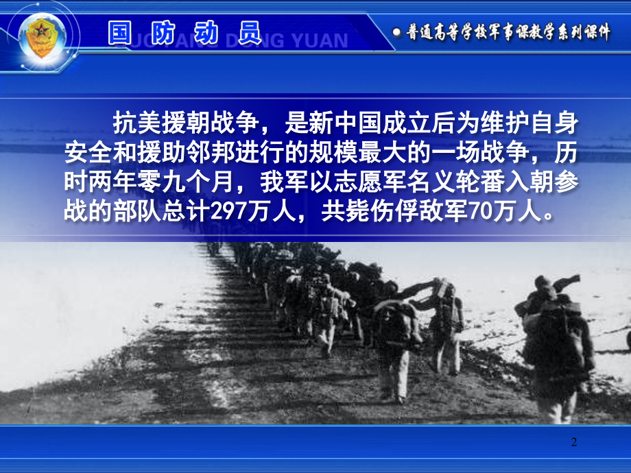 国防动员课件.ppt_第2页