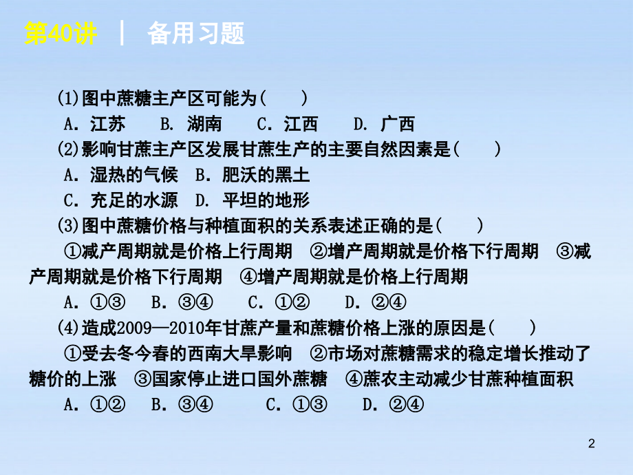 中国人文地理概况(课堂PPT).ppt_第2页
