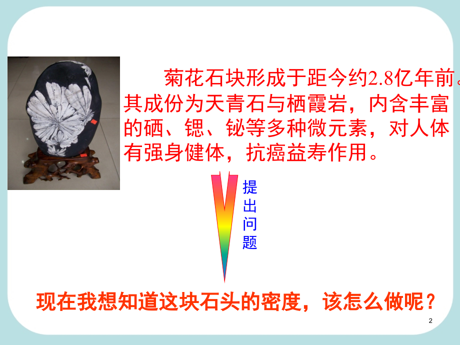 密度知识的应用(上课用)(课堂PPT).ppt_第2页