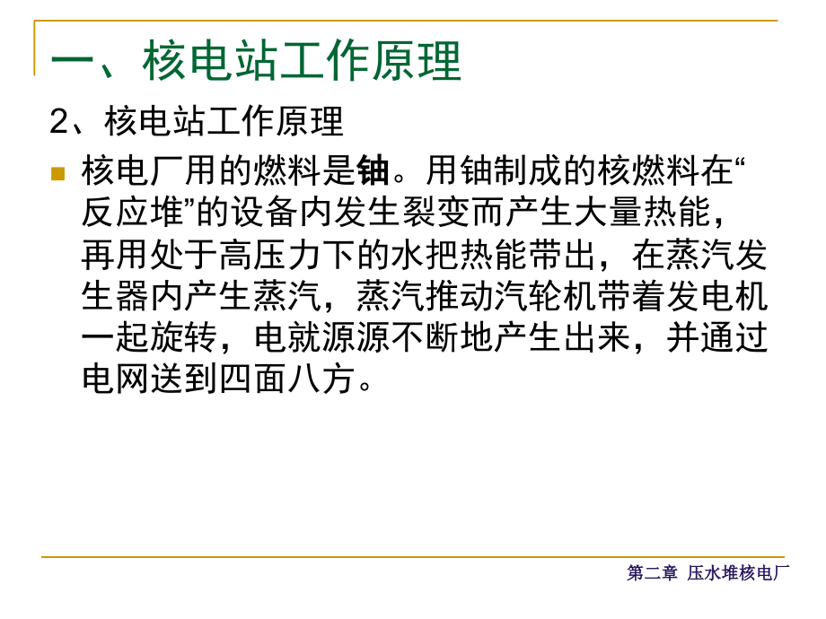 压水堆核电站的厂房布置及安全演示幻灯片.ppt_第2页