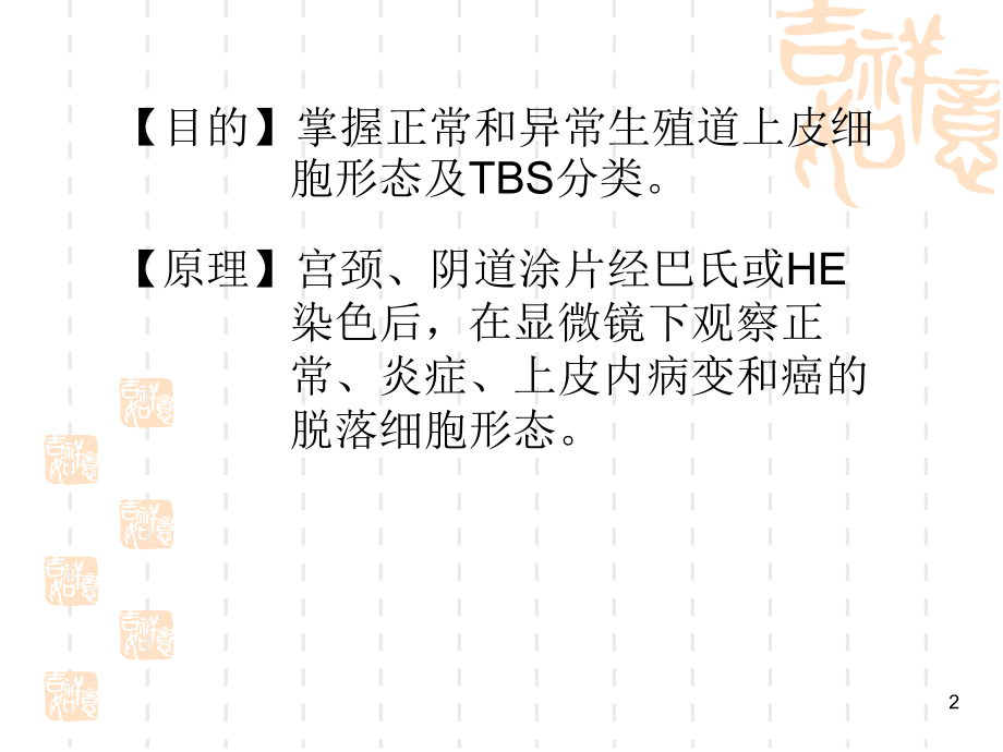 宫颈细胞学课件.ppt_第2页