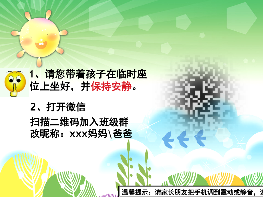 一年级新生家长见面会.ppt_第1页