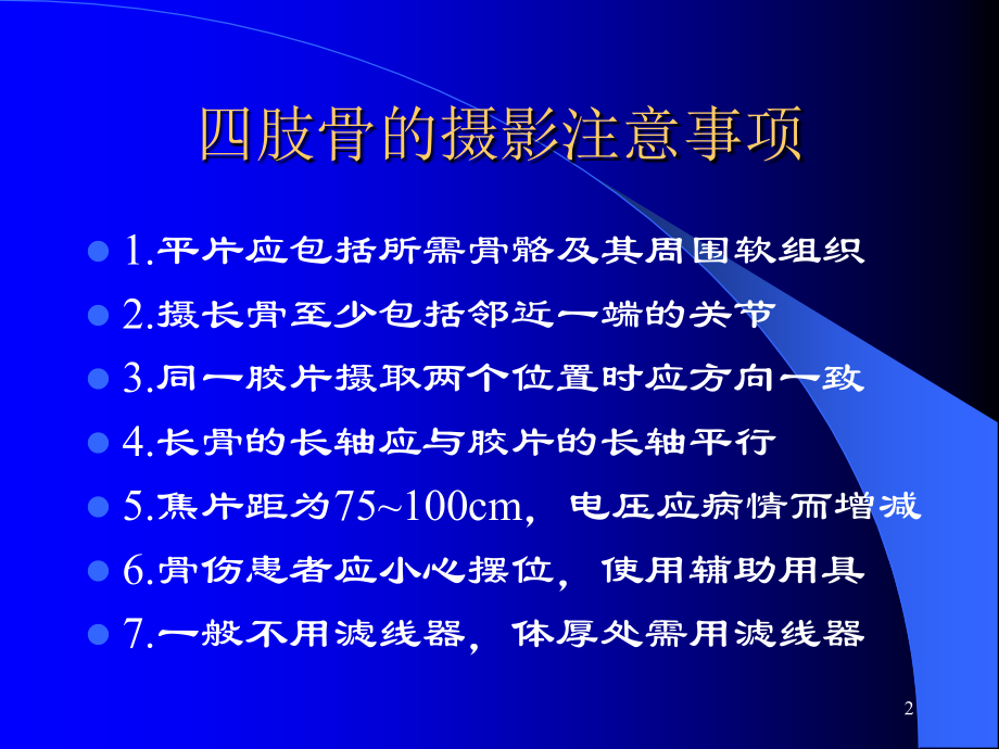 四肢X线摄片幻灯片.ppt_第2页