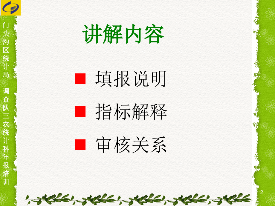 乡镇社会经济发展基本情况.ppt_第2页