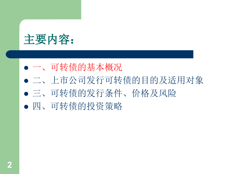 可转债专题资料.ppt_第2页