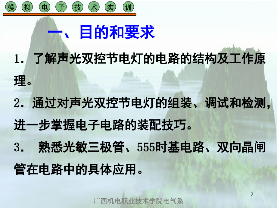 声光双控节电灯的制作(课堂PPT).ppt_第2页