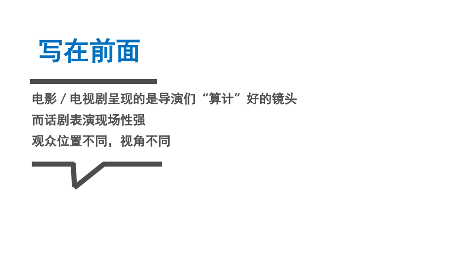 剧场演艺运营方案数据分析(课堂PPT).ppt_第2页
