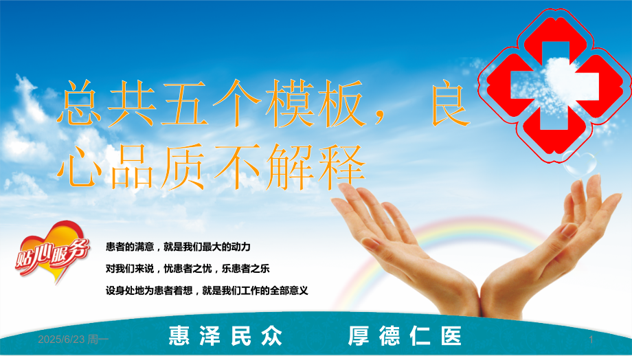 医院PPT模板幻灯片.ppt_第1页