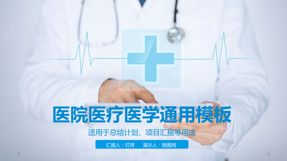 医院PPT模板幻灯片.ppt_第2页