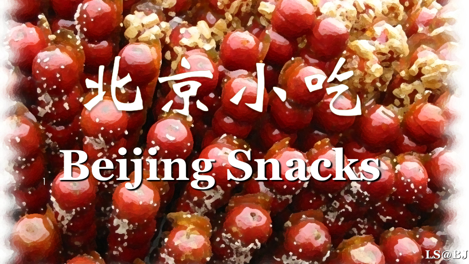 北京小吃(beijing-snack).ppt_第1页