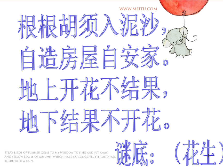 《落花生》(新人教版小学语文五年级上册)(课堂PPT).ppt_第1页