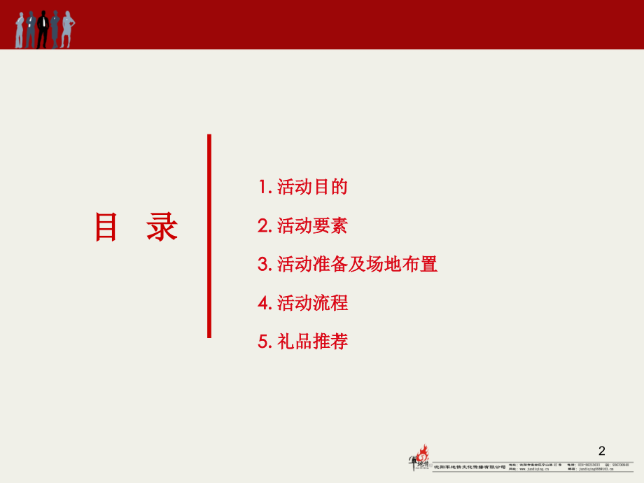 地产父亲节活动方案.ppt_第2页