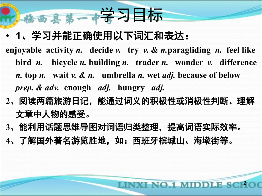 人教版八年级上册第一单元Section-B-2a-2e.ppt_第2页