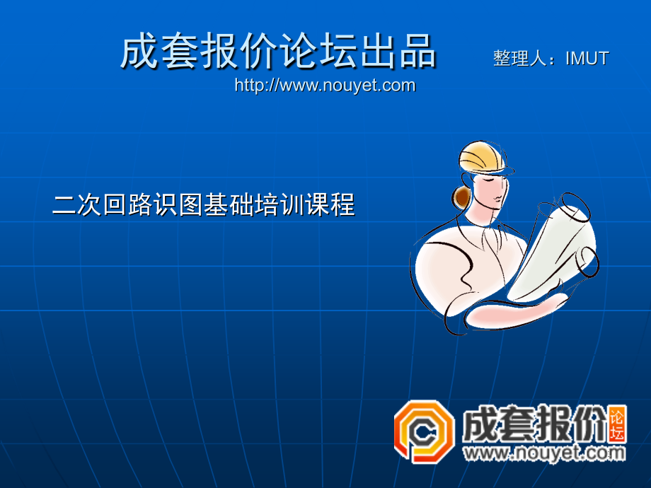 二次回路识图演示幻灯片.ppt_第1页