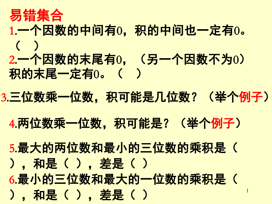 人教版三年级数学上册《数字编码》(课堂PPT).ppt_第1页