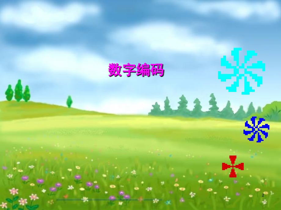 人教版三年级数学上册《数字编码》(课堂PPT).ppt_第2页