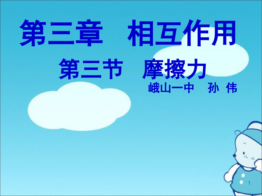 《静摩擦力》(课堂PPT).ppt_第1页