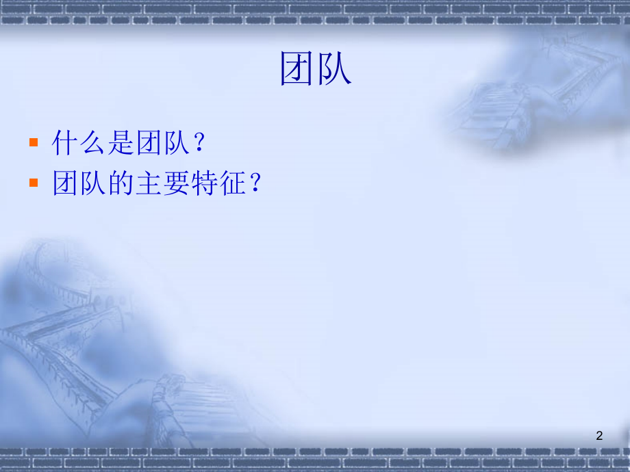 团队精神小故事-文档资料.ppt_第2页