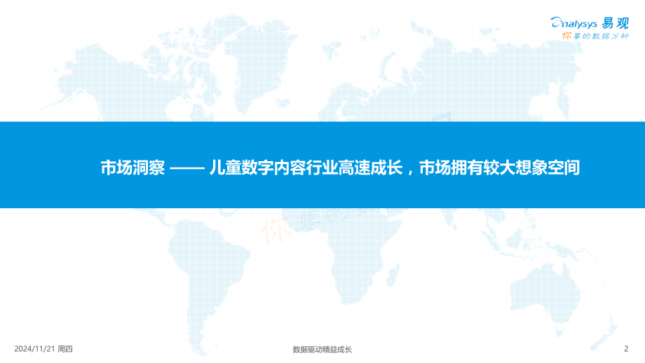 中国儿童数字内容行业白皮书2019PPT.ppt_第2页