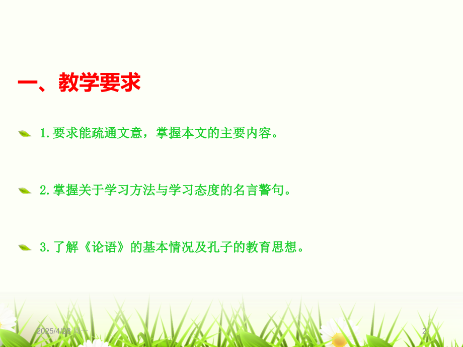 《论语》十二章-公开课.ppt_第2页