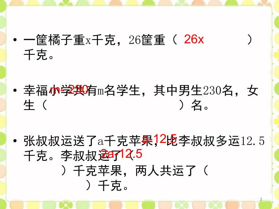 五年级上册数学简易方程方程的意义(公开课)(课堂PPT).ppt_第2页