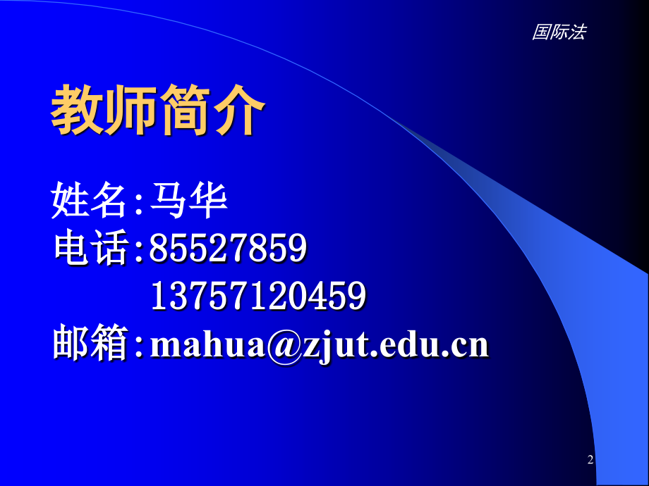 国际法幻灯片.ppt_第2页