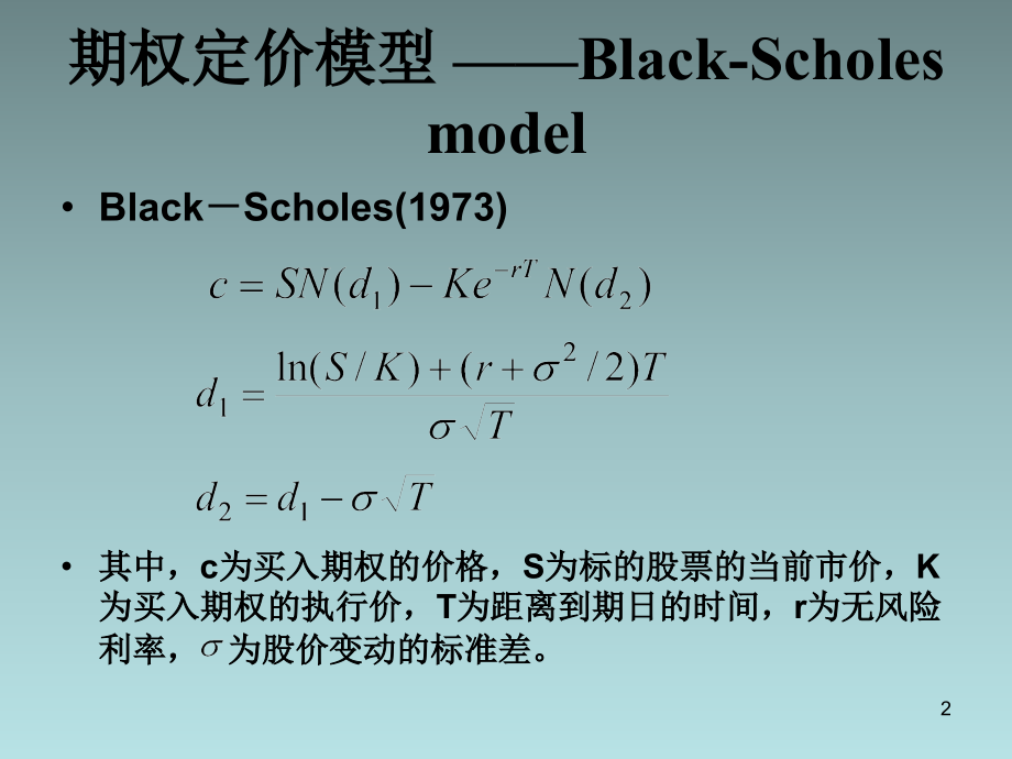 含权债券定价方法讲解分析.ppt_第2页