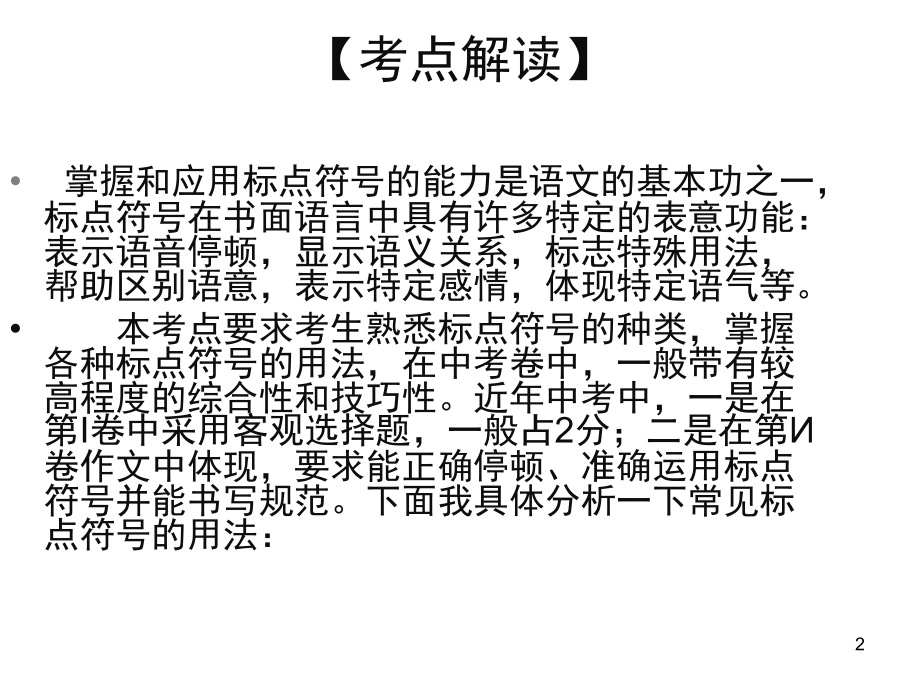 中考语文复习：标点符号专题复习(课堂PPT).ppt_第2页