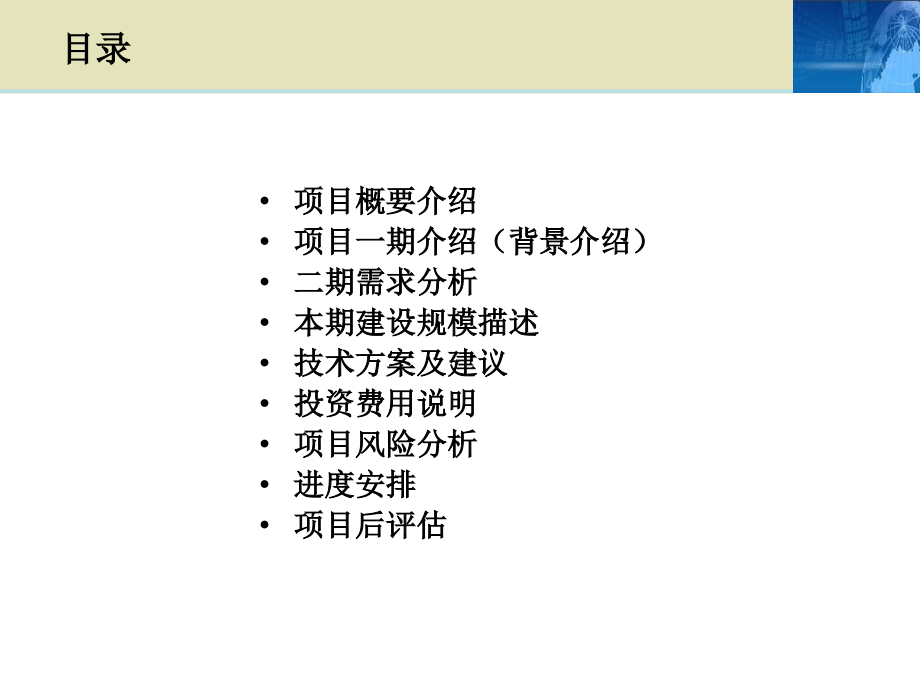 北京移动EPM二期立项评估汇报.ppt_第2页
