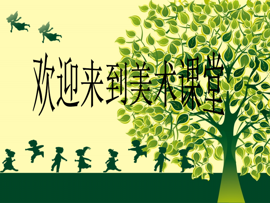 七年级美术让图表说话(课堂PPT).ppt_第1页