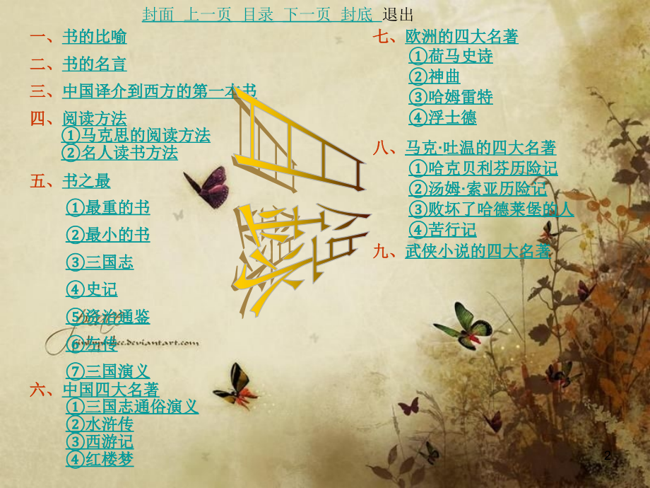 书是人类进步的阶梯.ppt_第2页