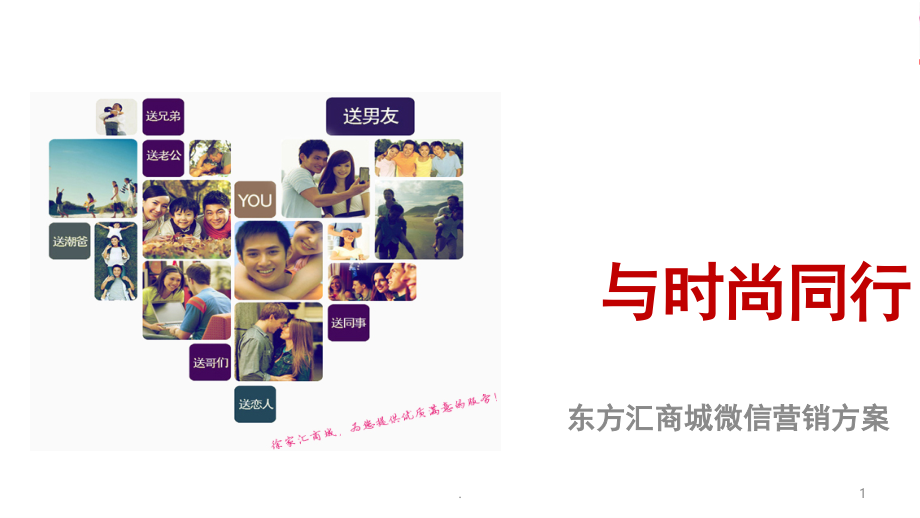 商城微信运营策划方案(课堂PPT).ppt_第1页