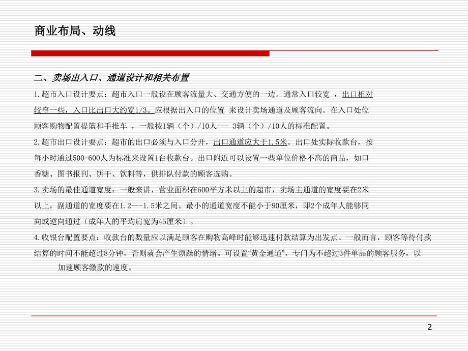 大型超市商业布局和动线.ppt_第2页