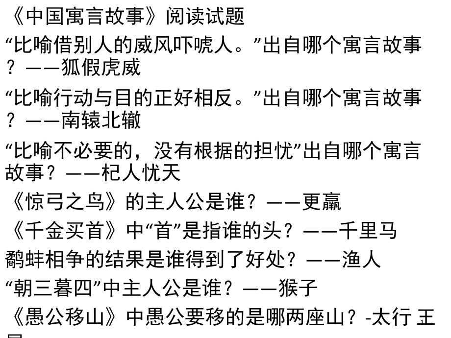 中国寓言故事(课堂PPT).ppt_第1页
