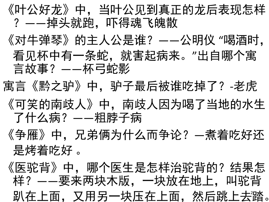 中国寓言故事(课堂PPT).ppt_第2页