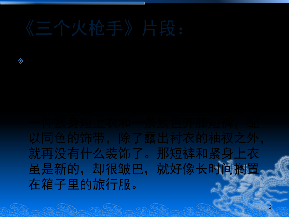 外貌描写中体现人物性格(课堂PPT).ppt_第2页